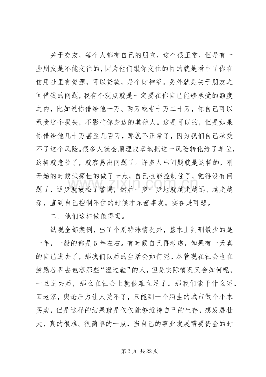 第一篇：案件防控心得体会.docx_第2页