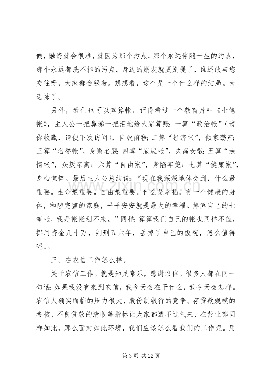 第一篇：案件防控心得体会.docx_第3页