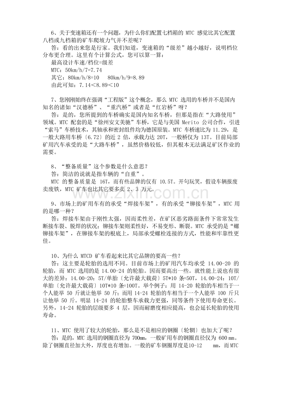 MTC矿用汽车选购指南.docx_第2页