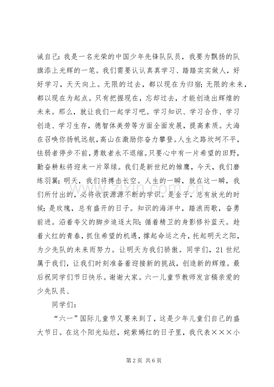 六一儿童节发言稿.docx_第2页