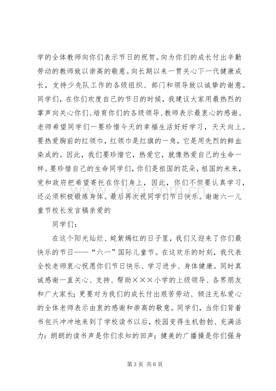 六一儿童节发言稿.docx_第3页