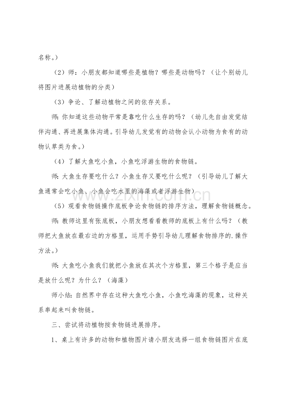 大鱼吃小鱼科学活动教案.doc_第2页