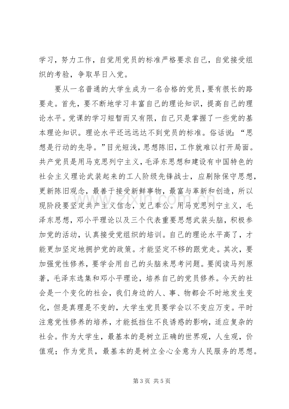 党课心得体会2.docx_第3页