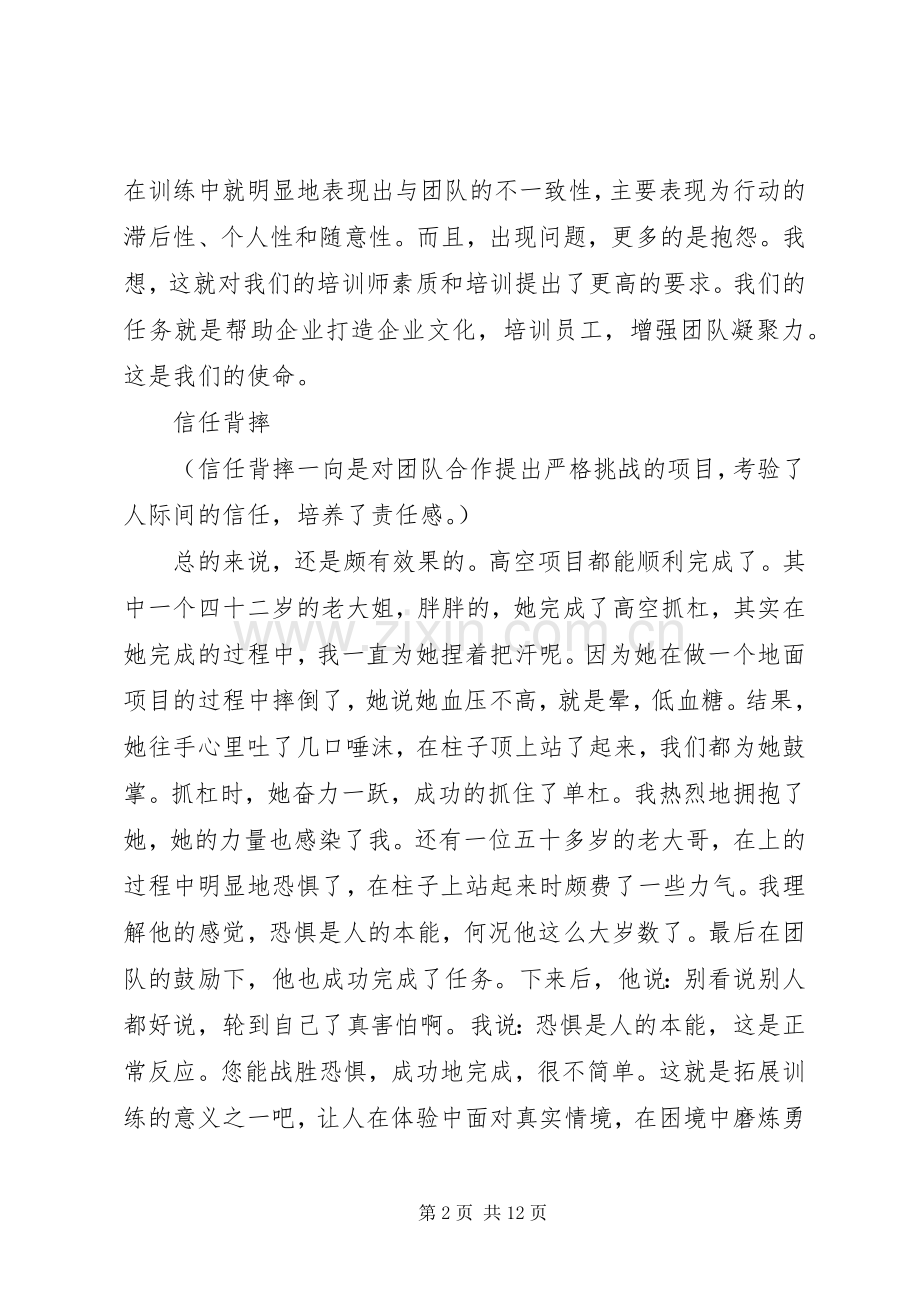 做保险主管的培训心得体会范文5篇.docx_第2页