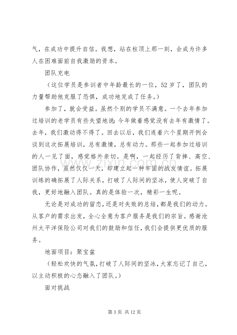 做保险主管的培训心得体会范文5篇.docx_第3页