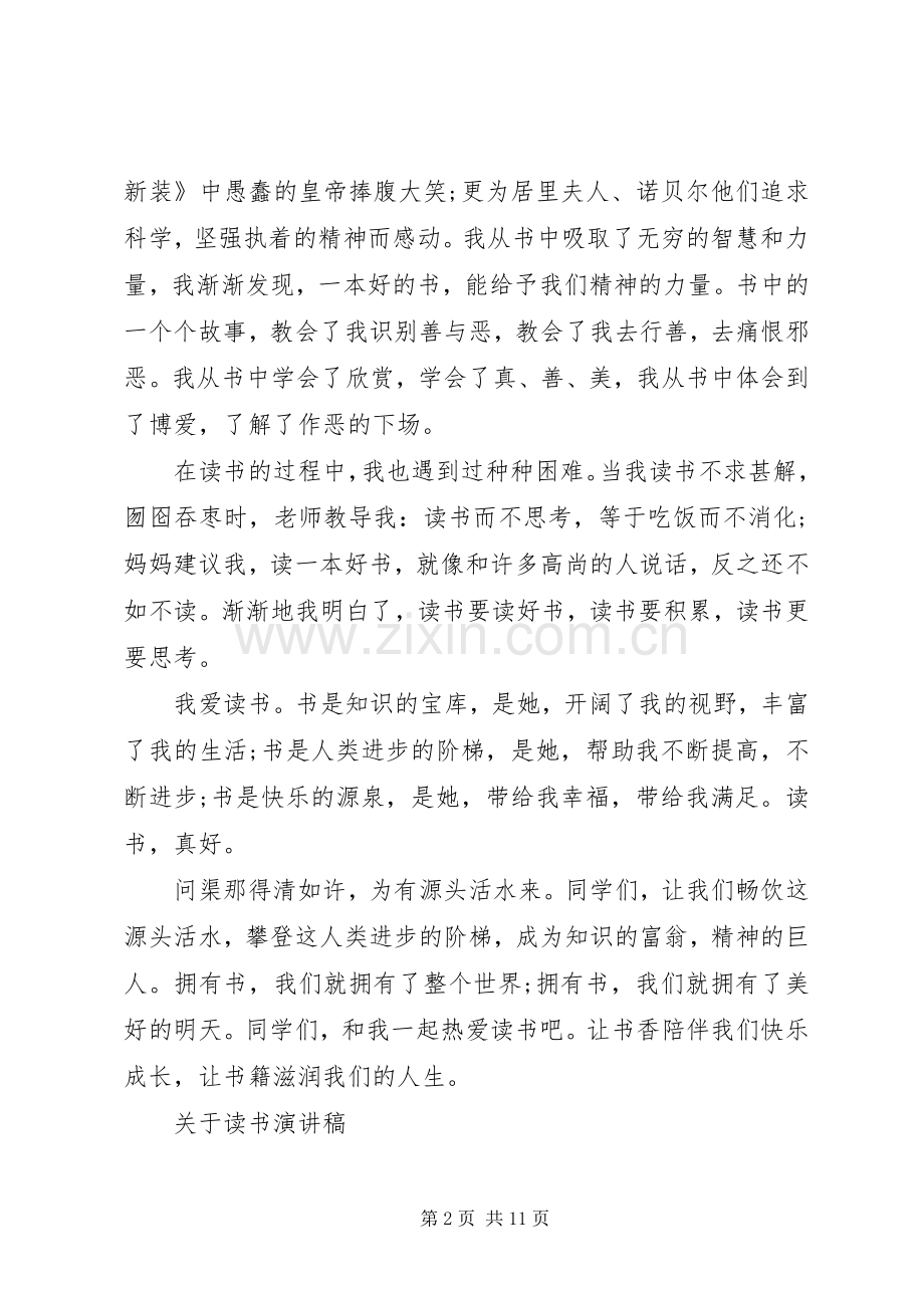 关于读书演讲稿.docx_第2页