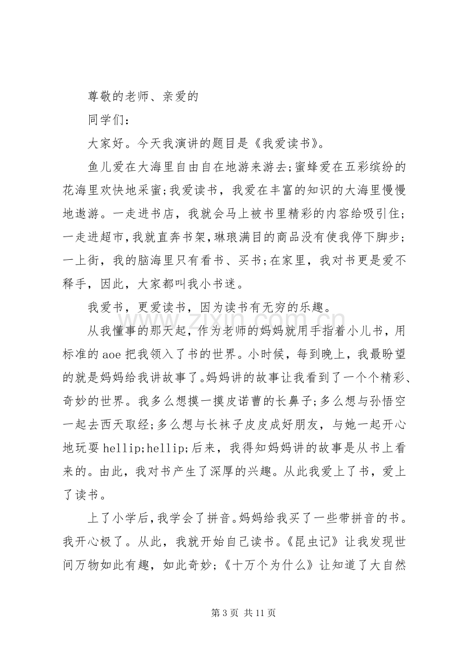 关于读书演讲稿.docx_第3页