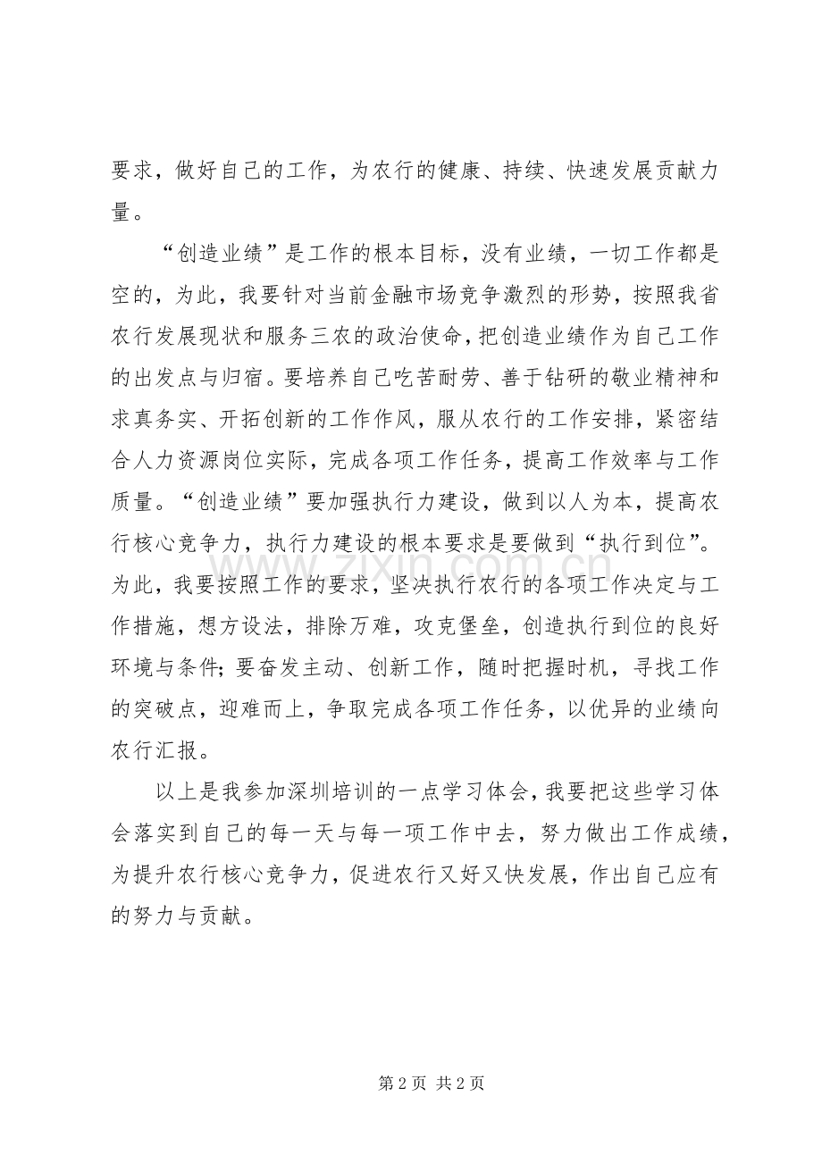 人力资源培训学习心得体会.docx_第2页