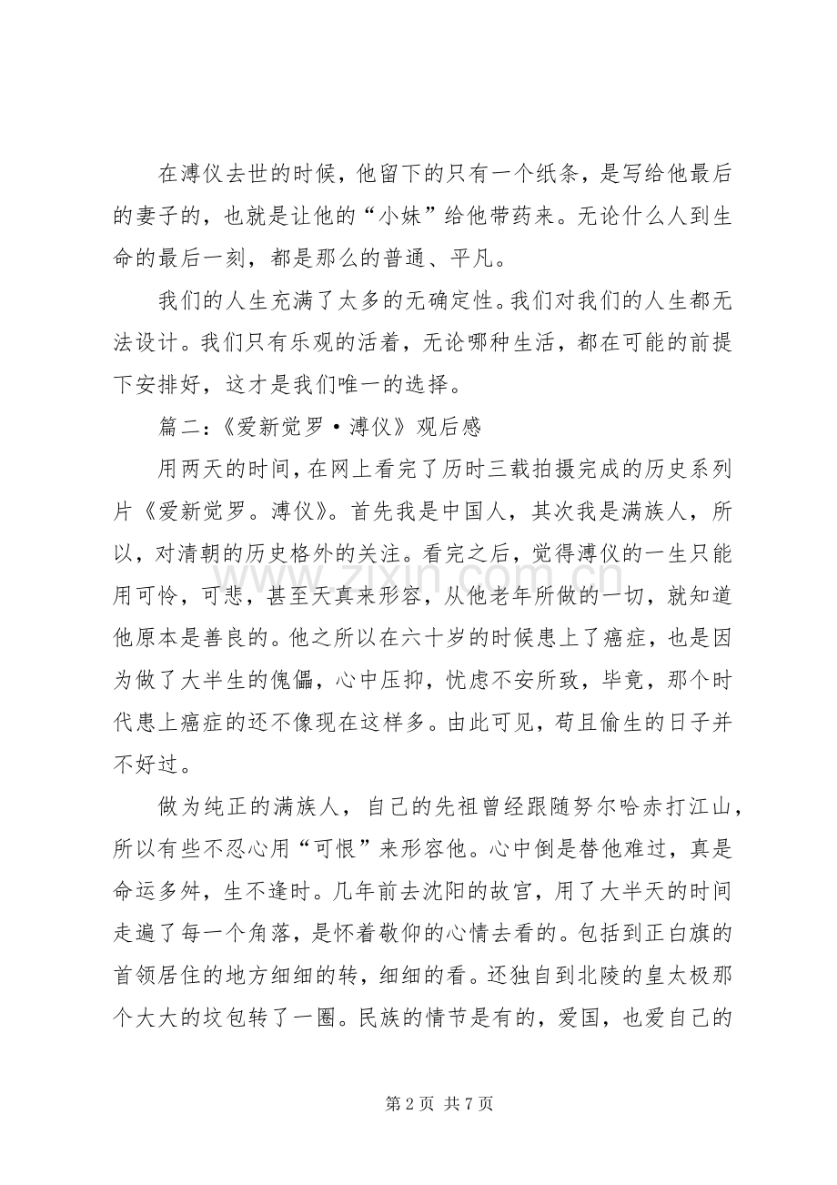 爱新觉罗溥仪观后感.docx_第2页