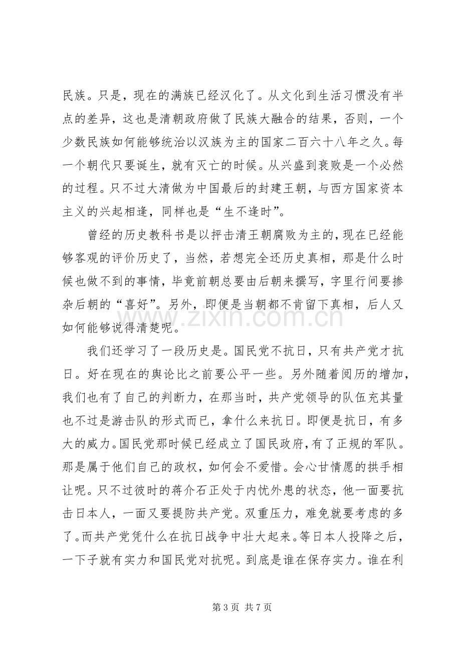 爱新觉罗溥仪观后感.docx_第3页