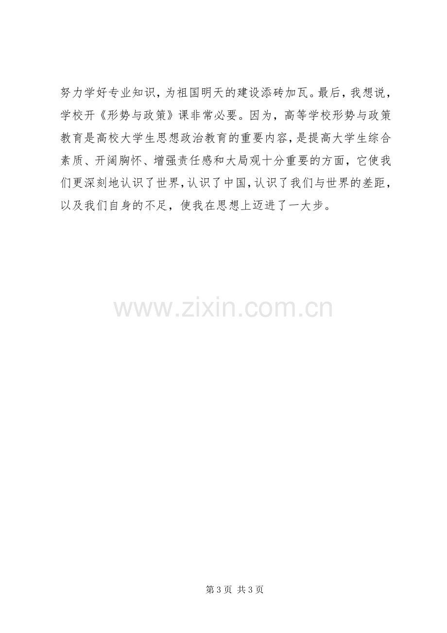 20XX年学习形势与政策心得体会.docx_第3页