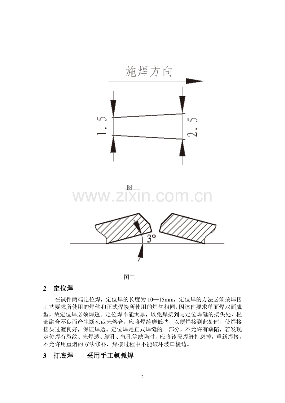 奥氏体不锈钢的焊接小论文.doc_第2页