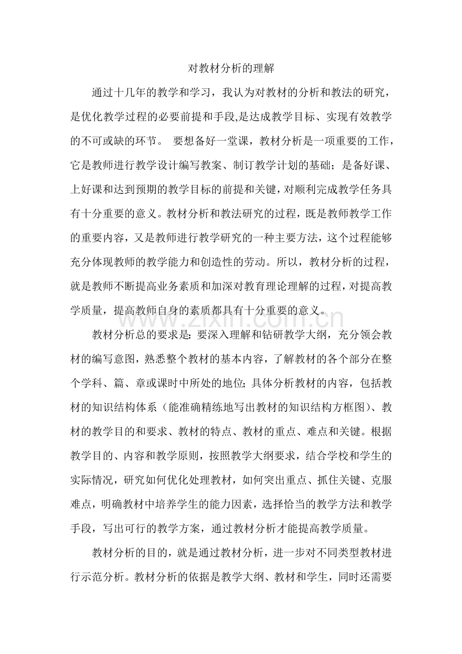 教材分析理解.doc_第1页