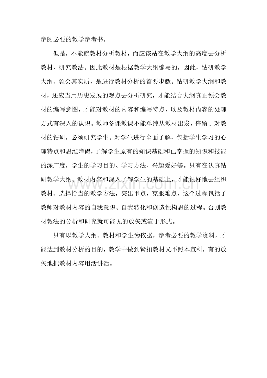 教材分析理解.doc_第2页