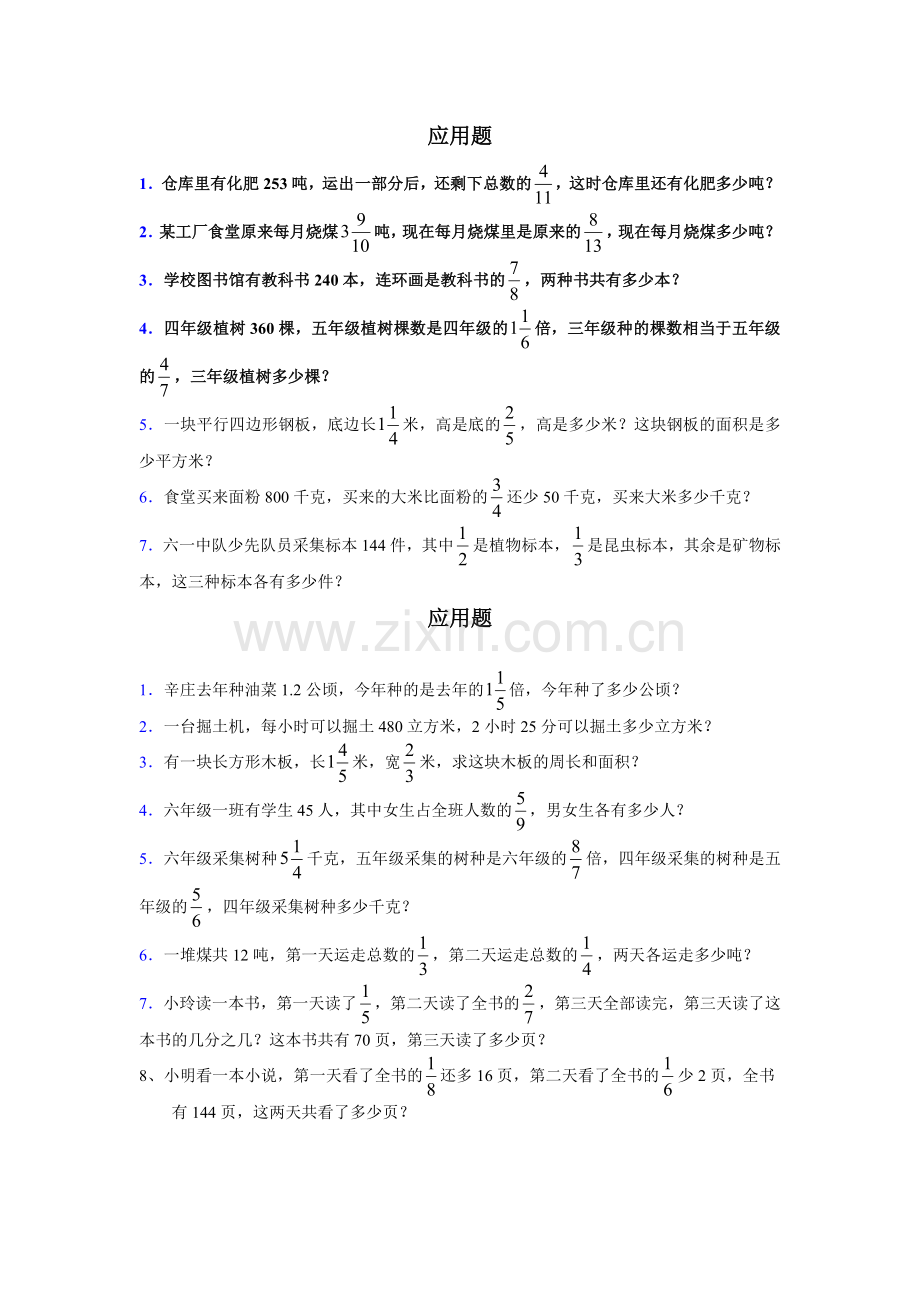 分数乘法应用题.doc_第1页