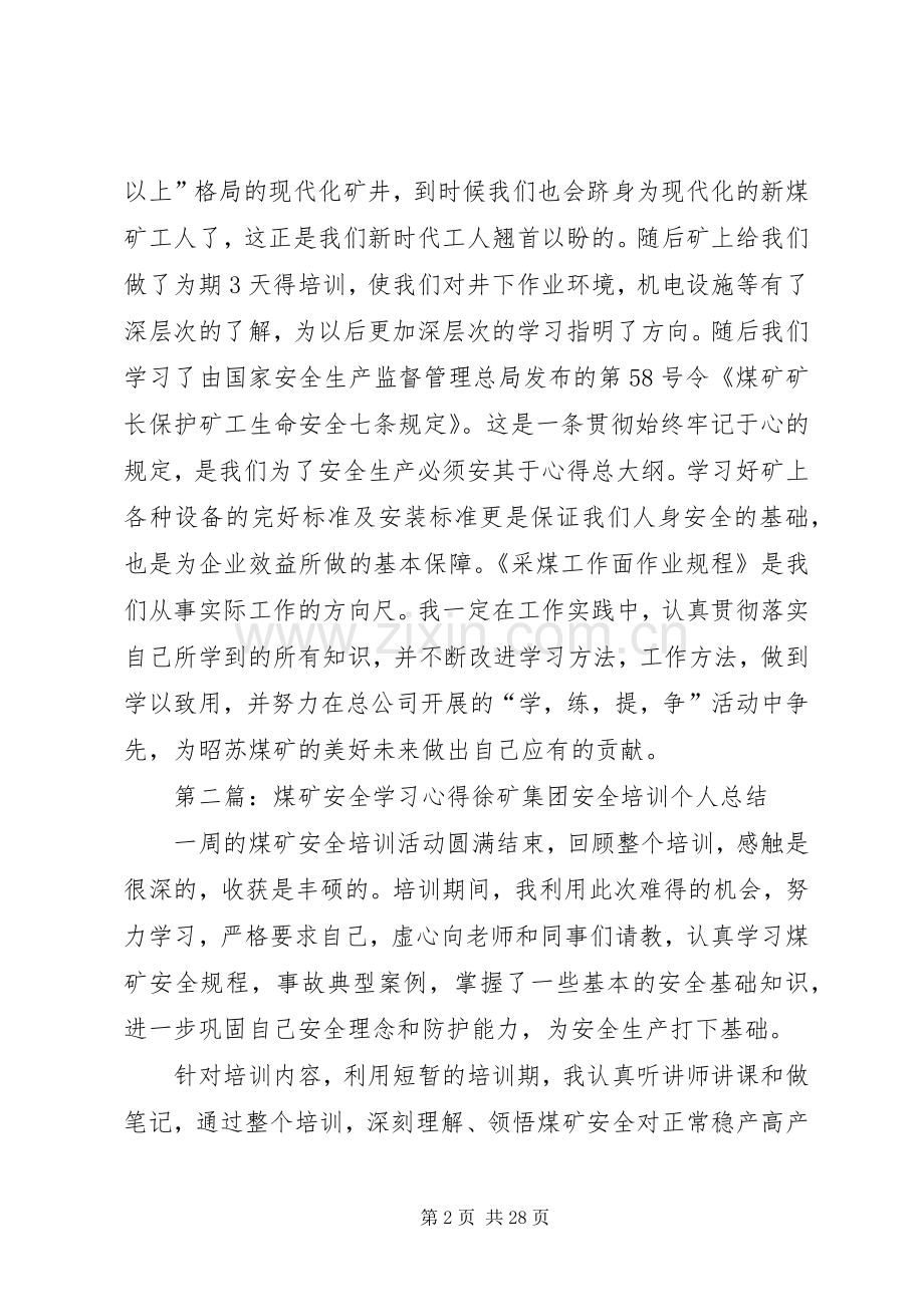 煤矿安全学习心得.docx_第2页