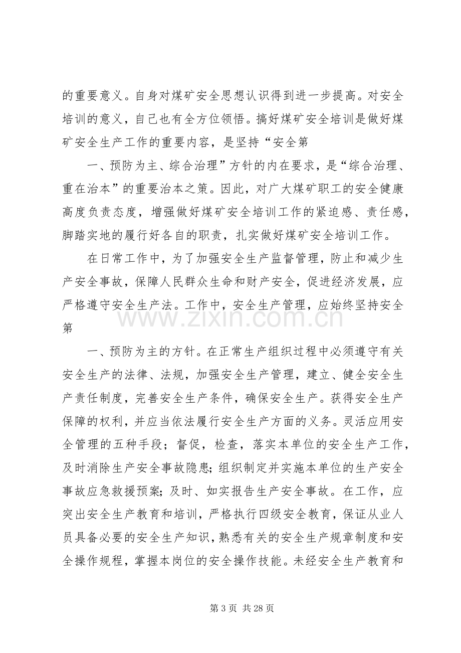 煤矿安全学习心得.docx_第3页