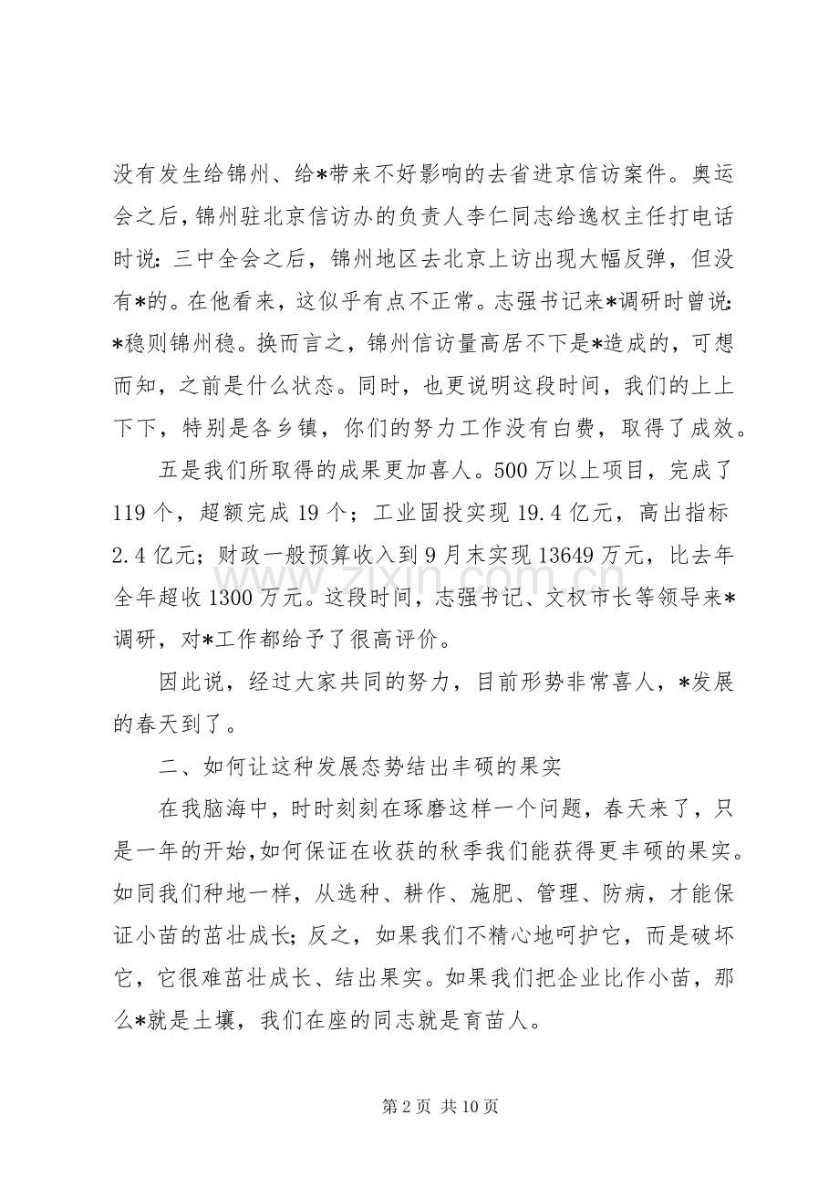 县委书记在软环境建设动员大会讲话.docx_第2页