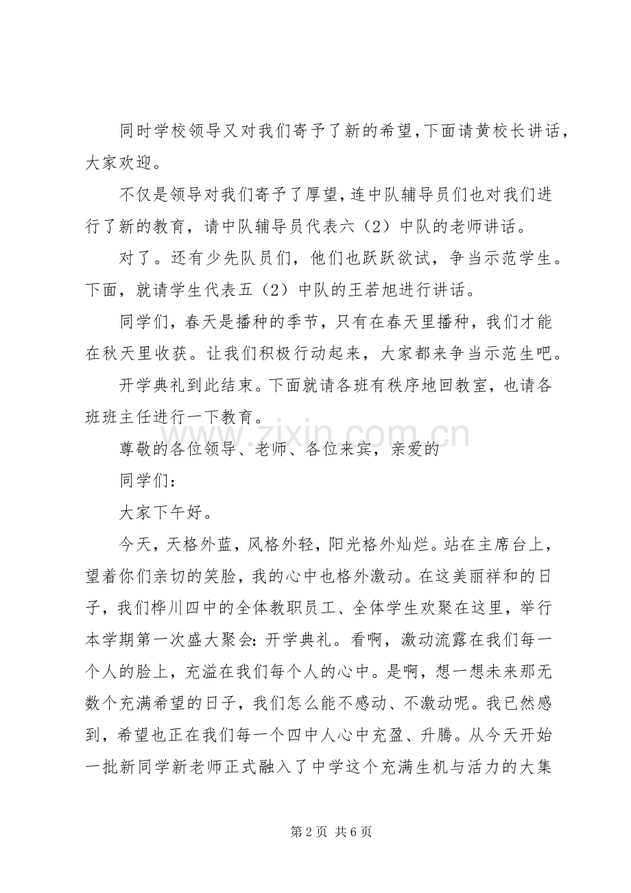 开学典礼主持词主持词.docx_第2页