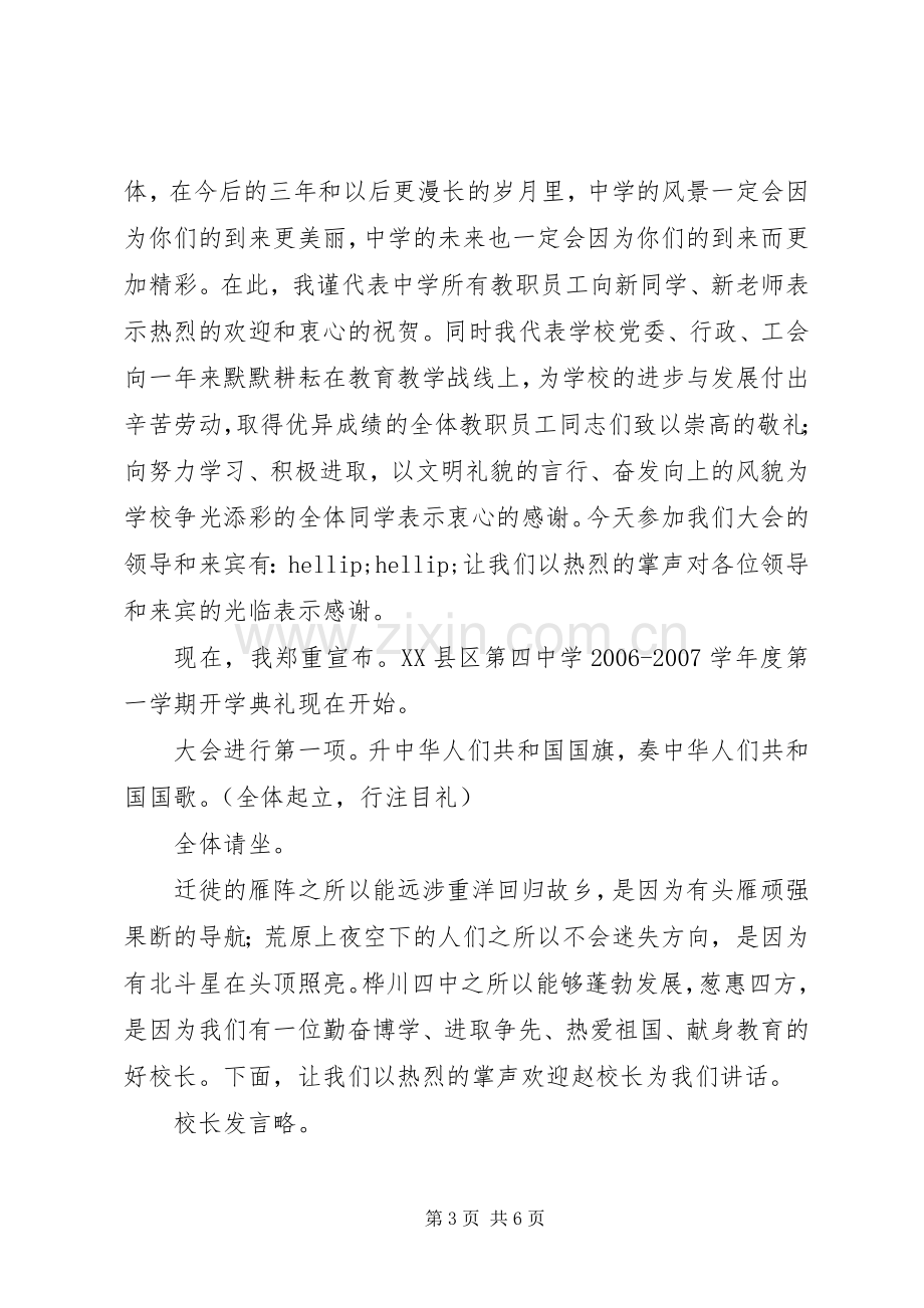 开学典礼主持词主持词.docx_第3页