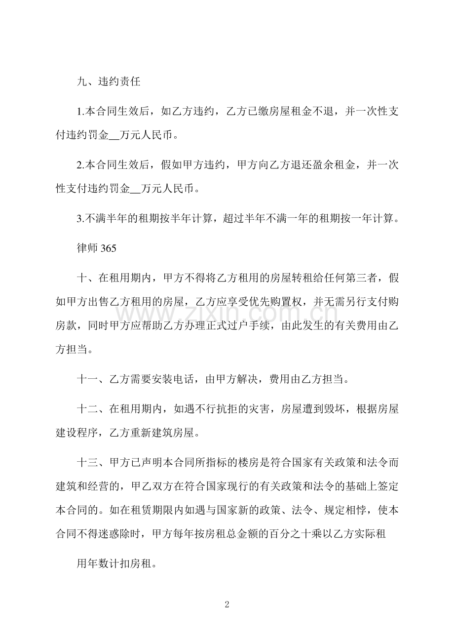 商品房长期租赁合同书.docx_第2页