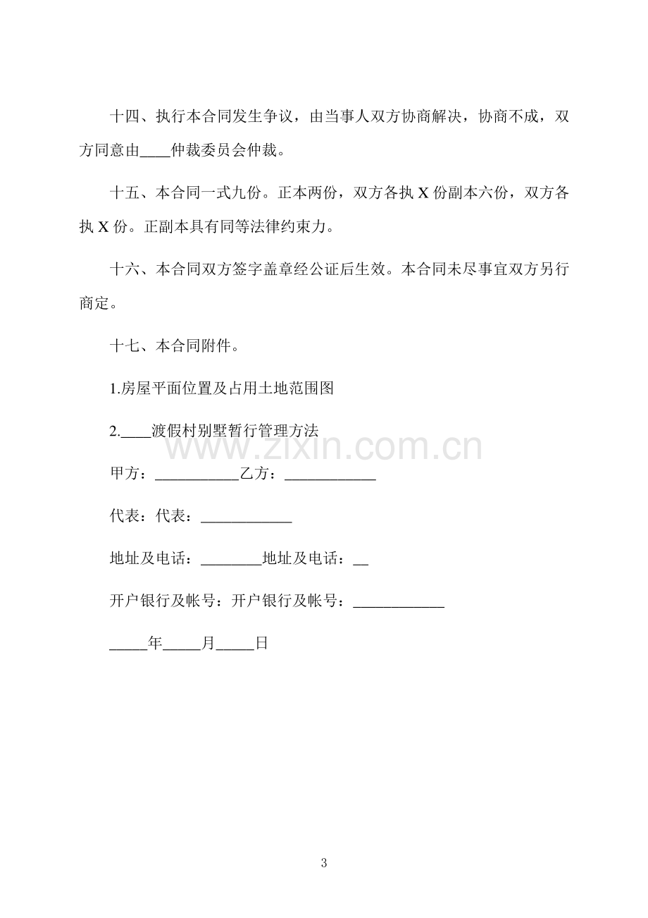 商品房长期租赁合同书.docx_第3页