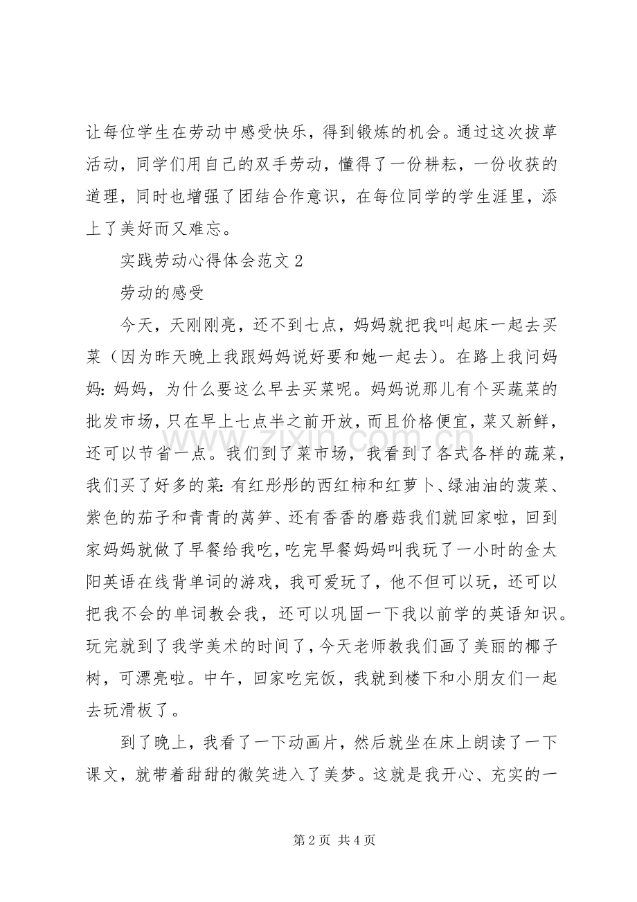 拔草劳动心得体会.docx_第2页