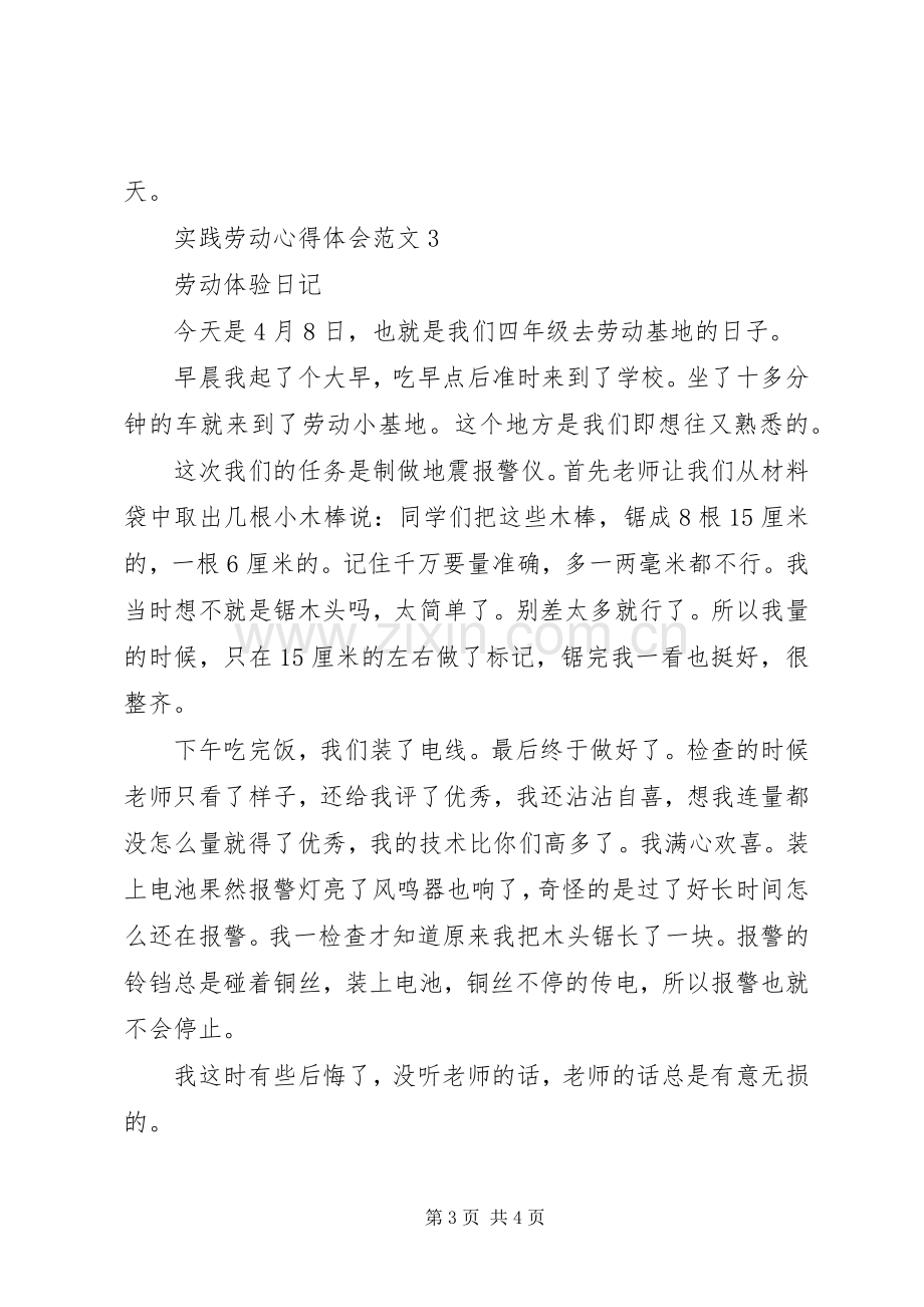 拔草劳动心得体会.docx_第3页