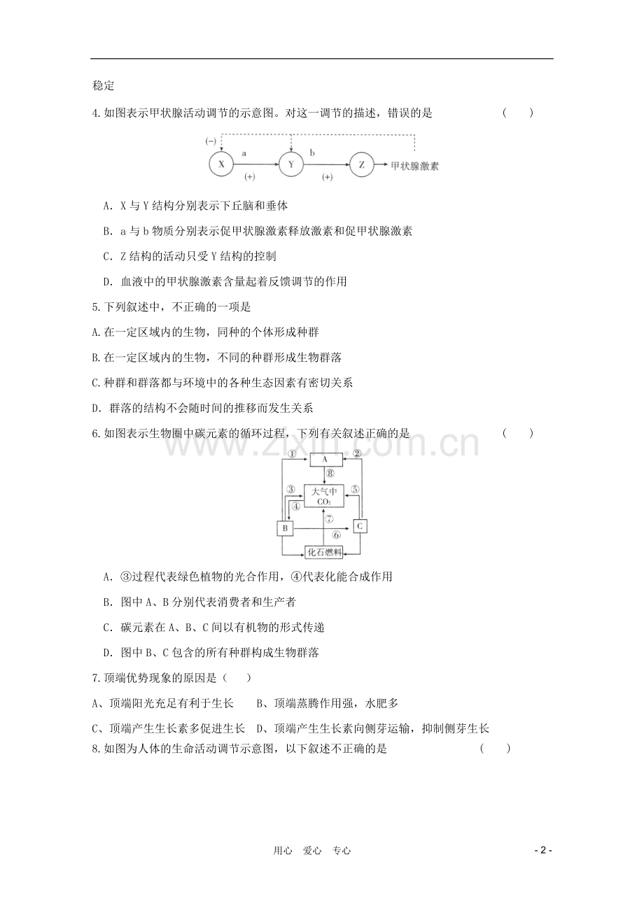 高三生物二轮复习-模拟练习14-新人教版必修3.doc_第2页