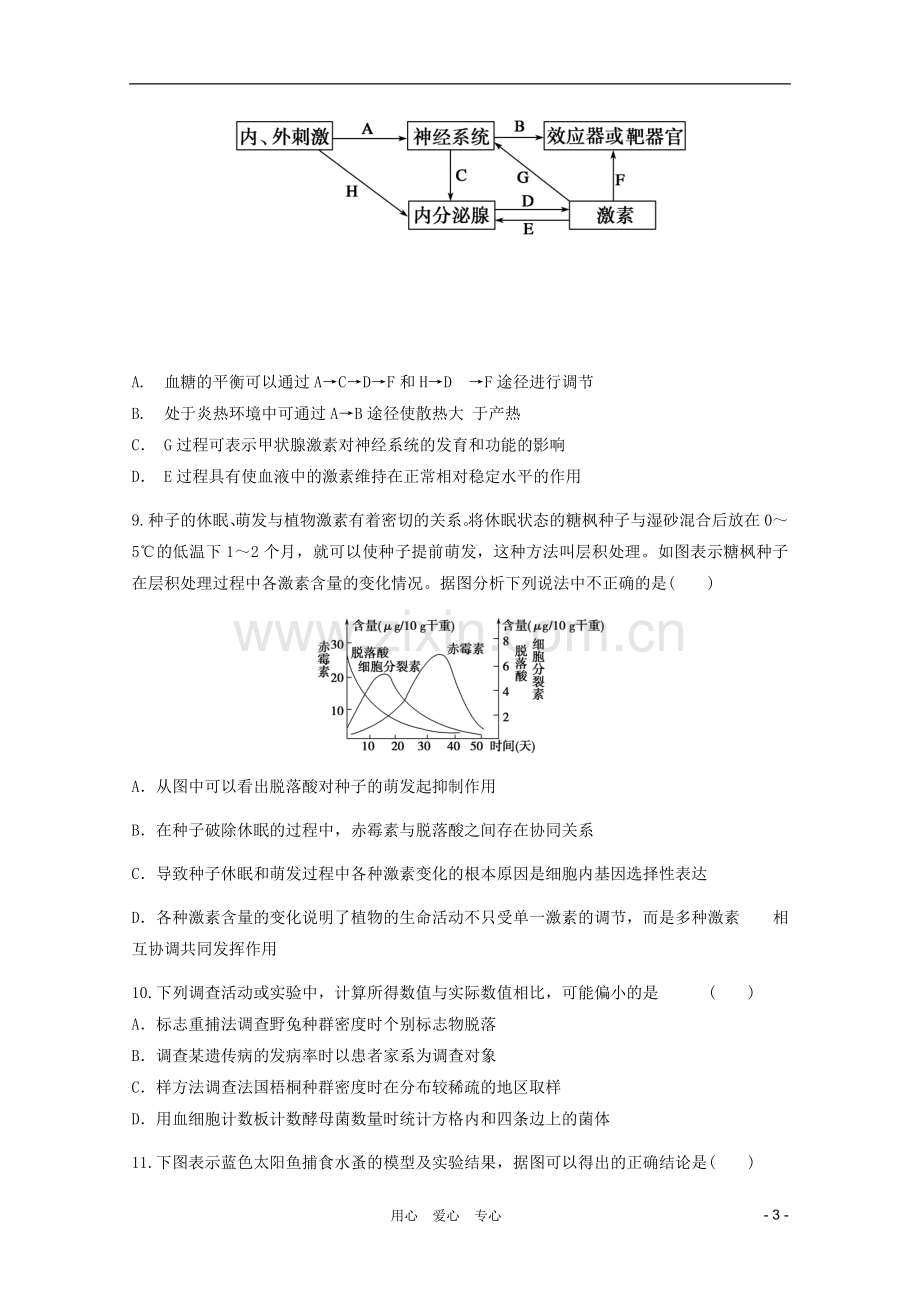 高三生物二轮复习-模拟练习14-新人教版必修3.doc_第3页