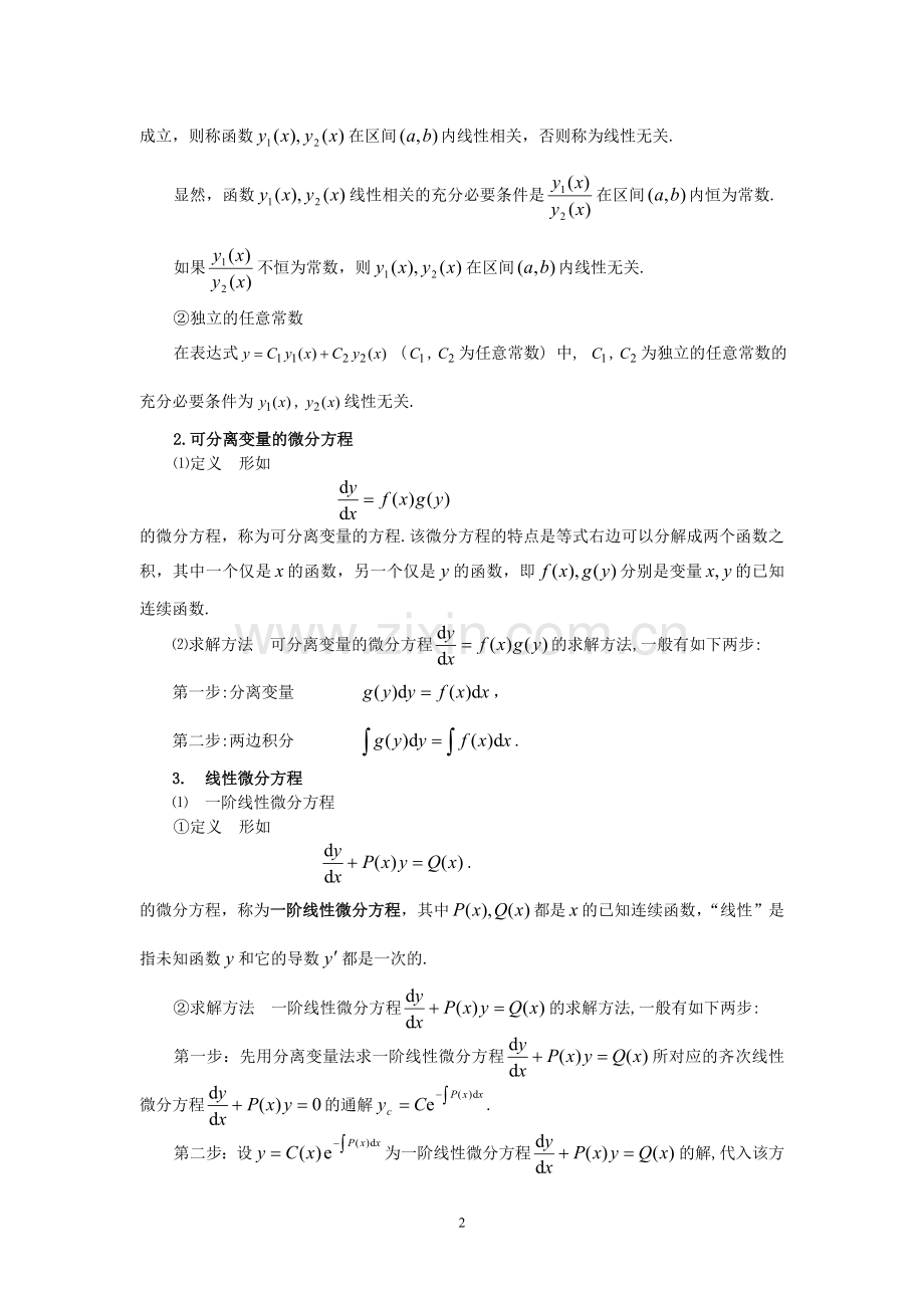 高等数学——微分方程.doc_第2页