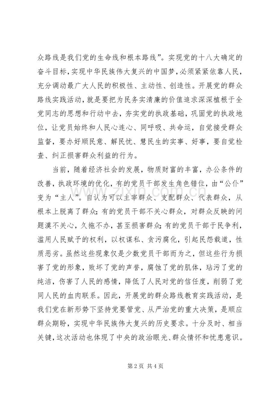 基层卫生监督员党的群众路线教育活动心得体会.docx_第2页