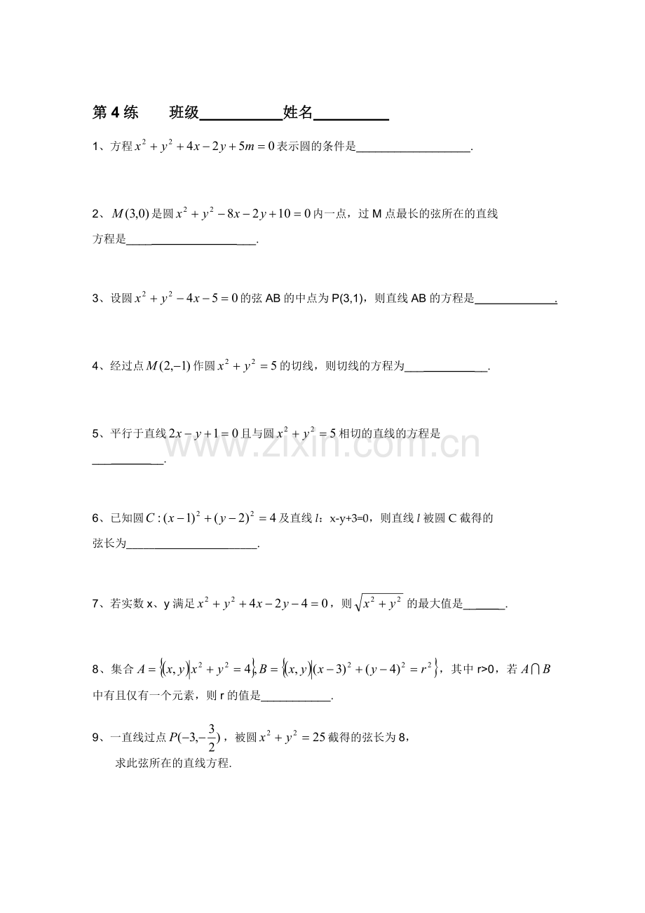 002高一数学下册课堂训练试题4.doc_第1页