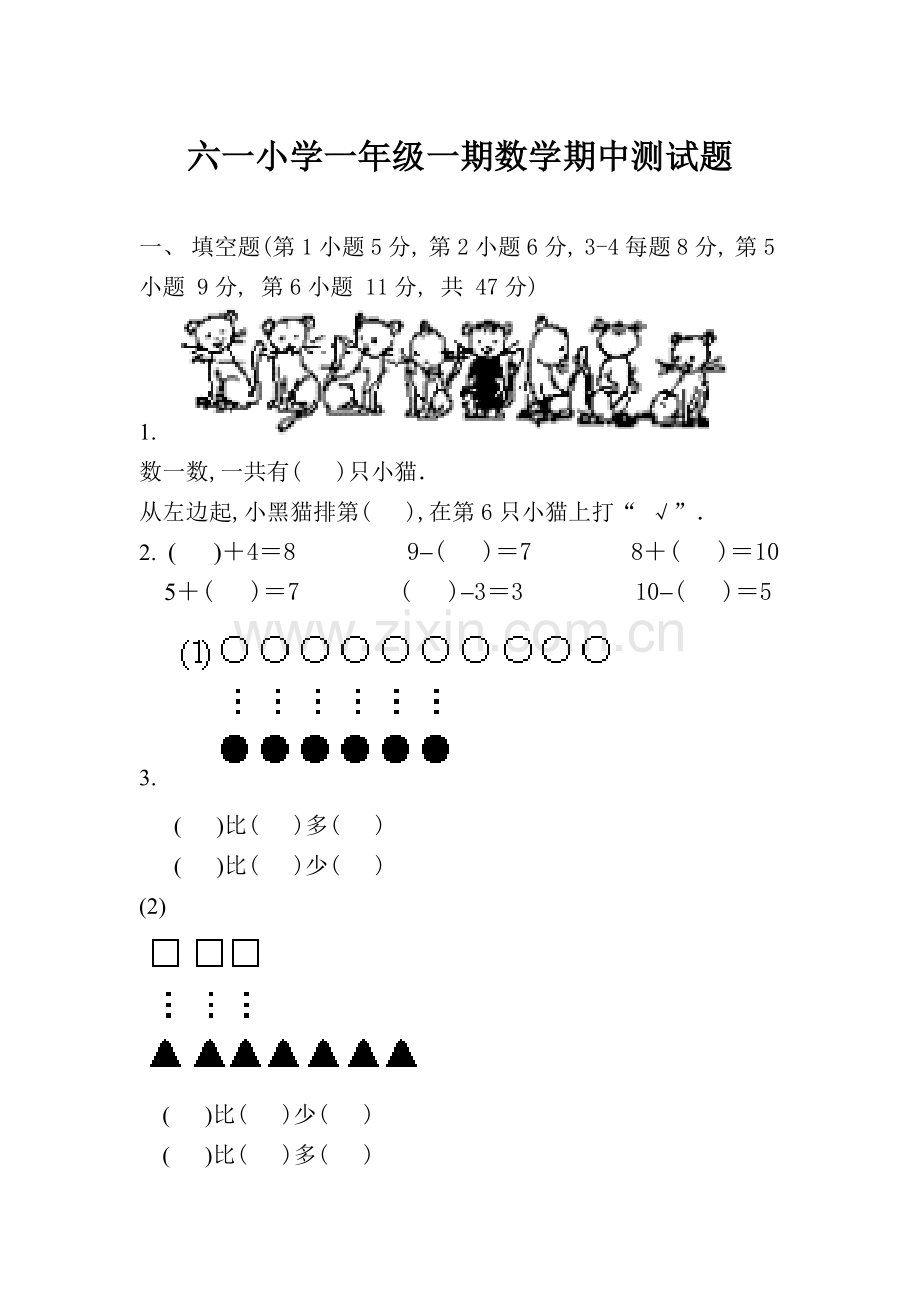 六一小学一年级一期数学期中测试题.doc_第1页