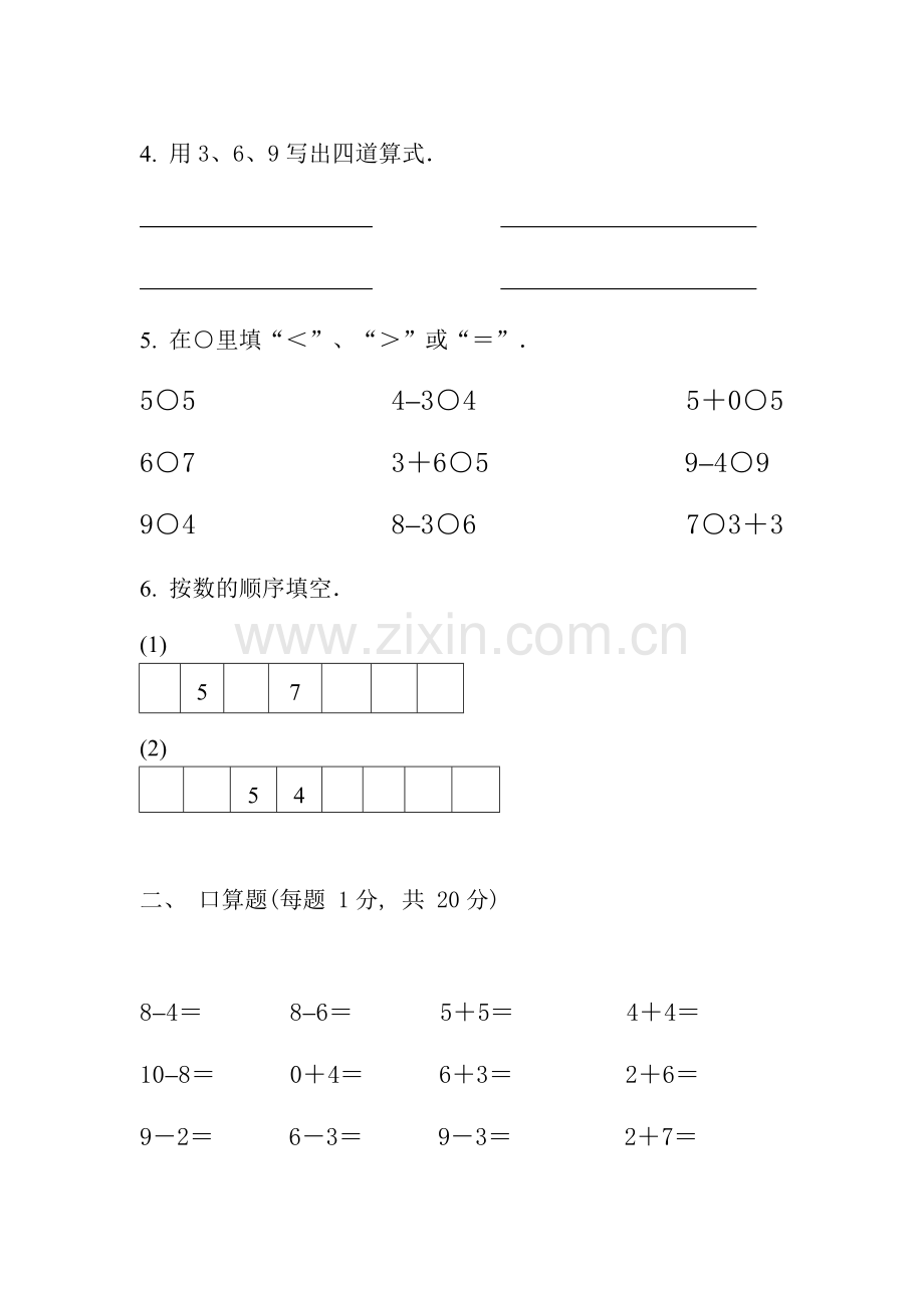 六一小学一年级一期数学期中测试题.doc_第2页