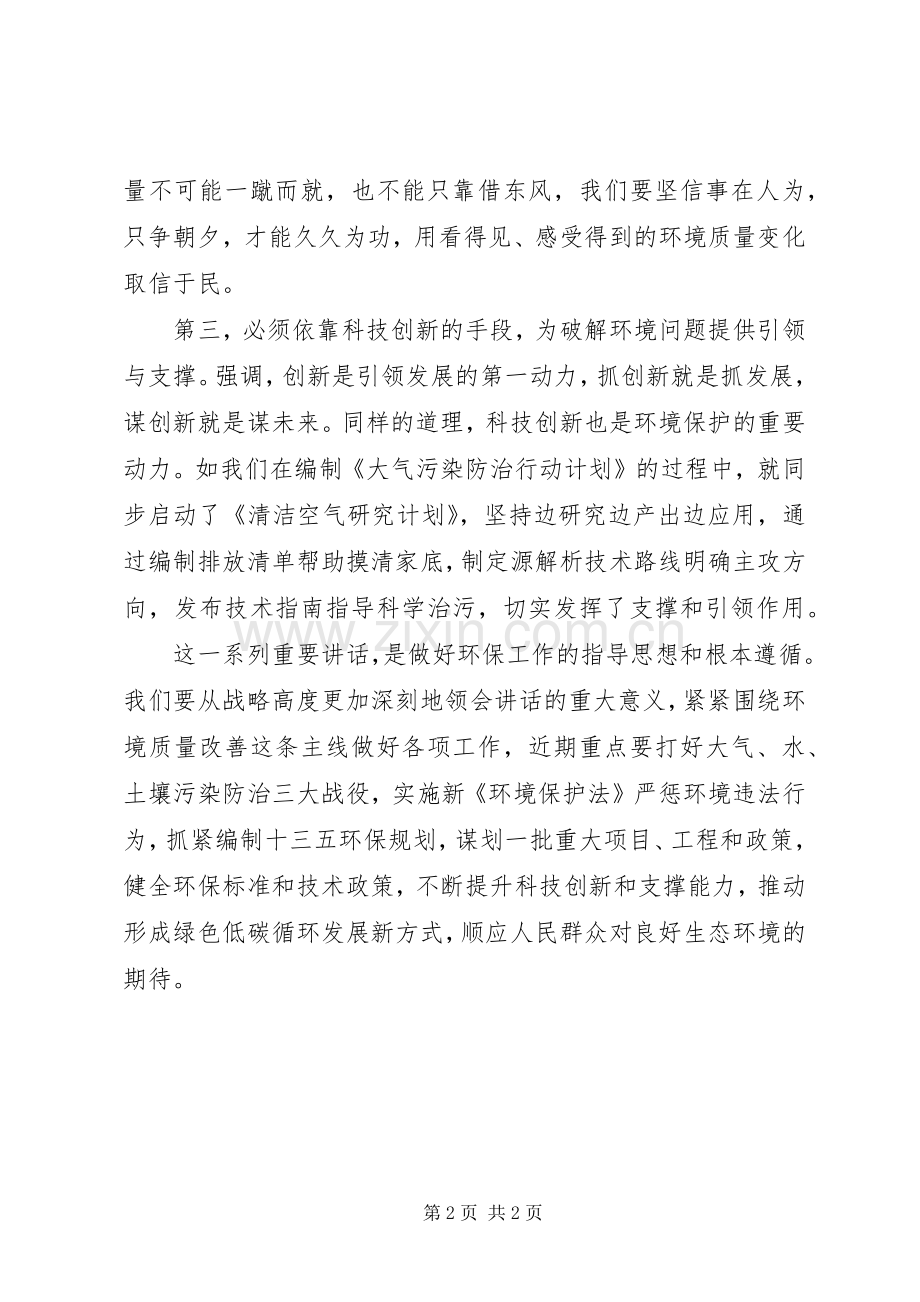 XX年学习两会个人心得体会范文.docx_第2页