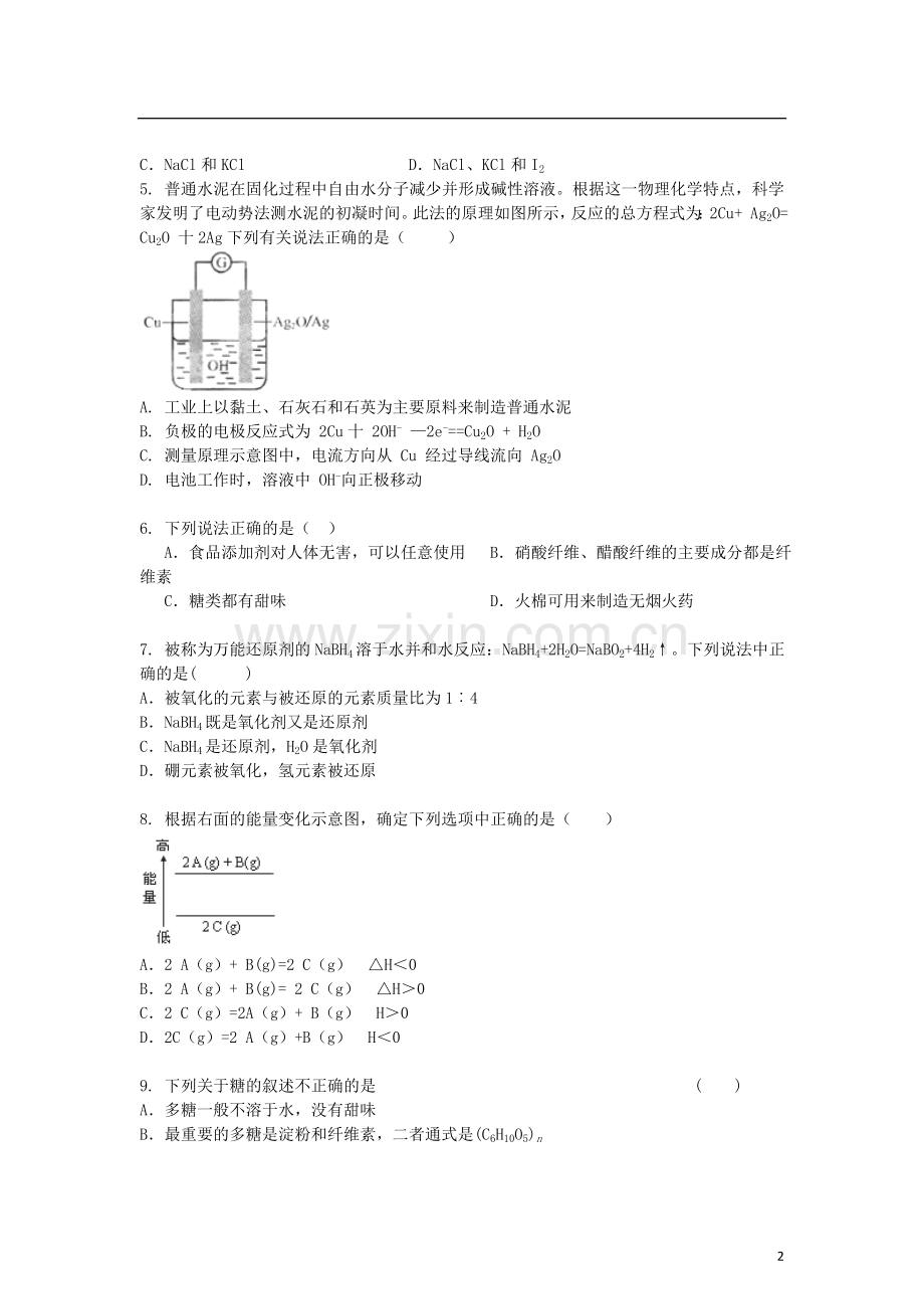 安徽省泗县2012-2013学年高二化学上学期第三次月考试题新人教版.doc_第2页