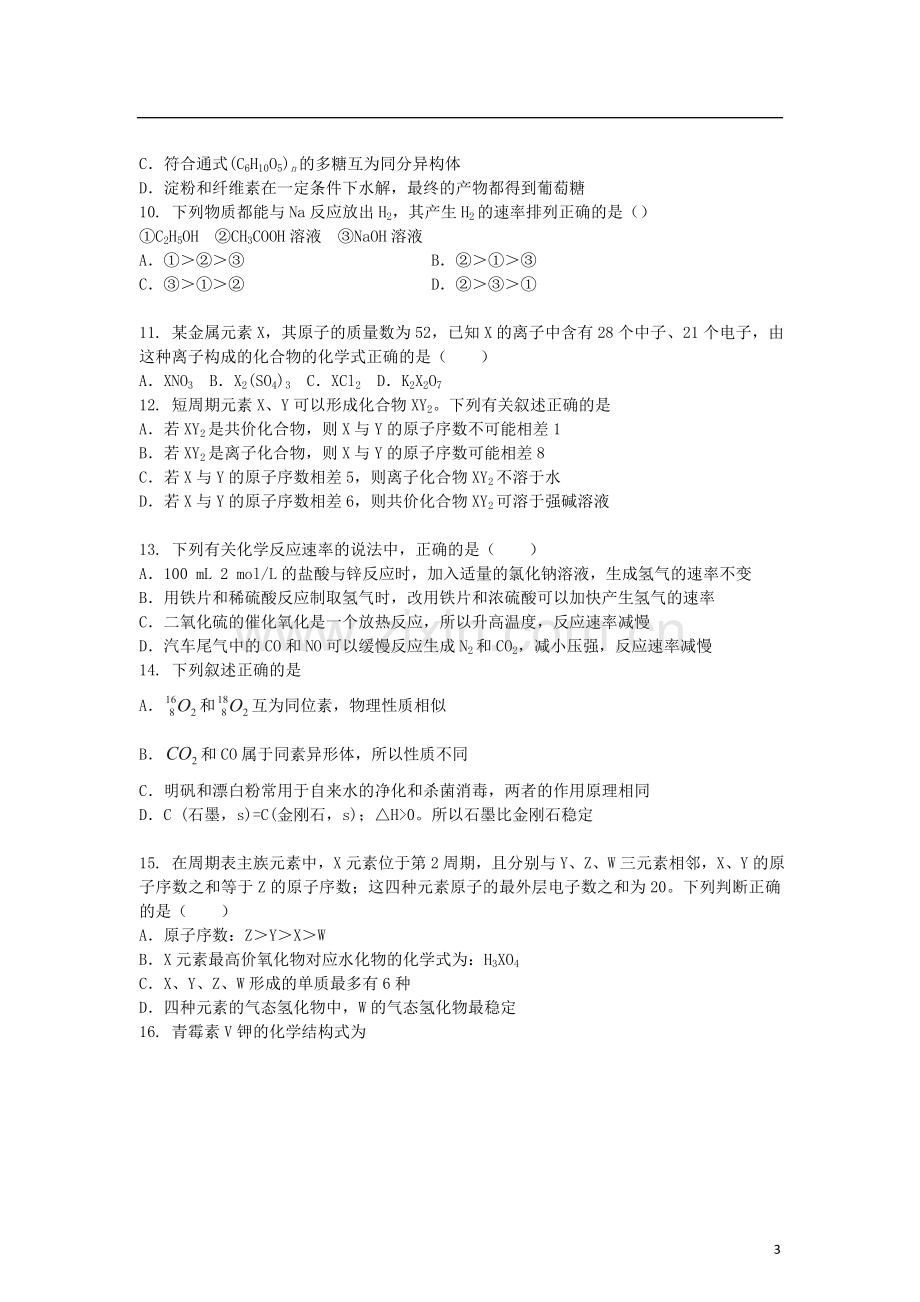 安徽省泗县2012-2013学年高二化学上学期第三次月考试题新人教版.doc_第3页