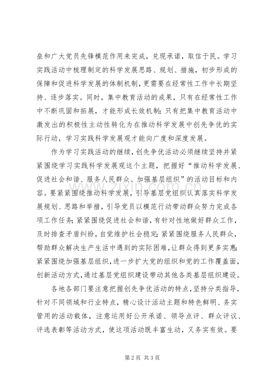 基层创先争优学习体会.docx_第2页