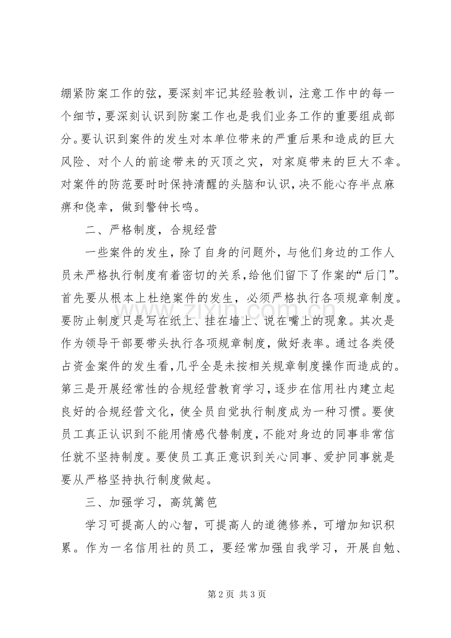 参加案件警示教育活动心得体会.docx_第2页