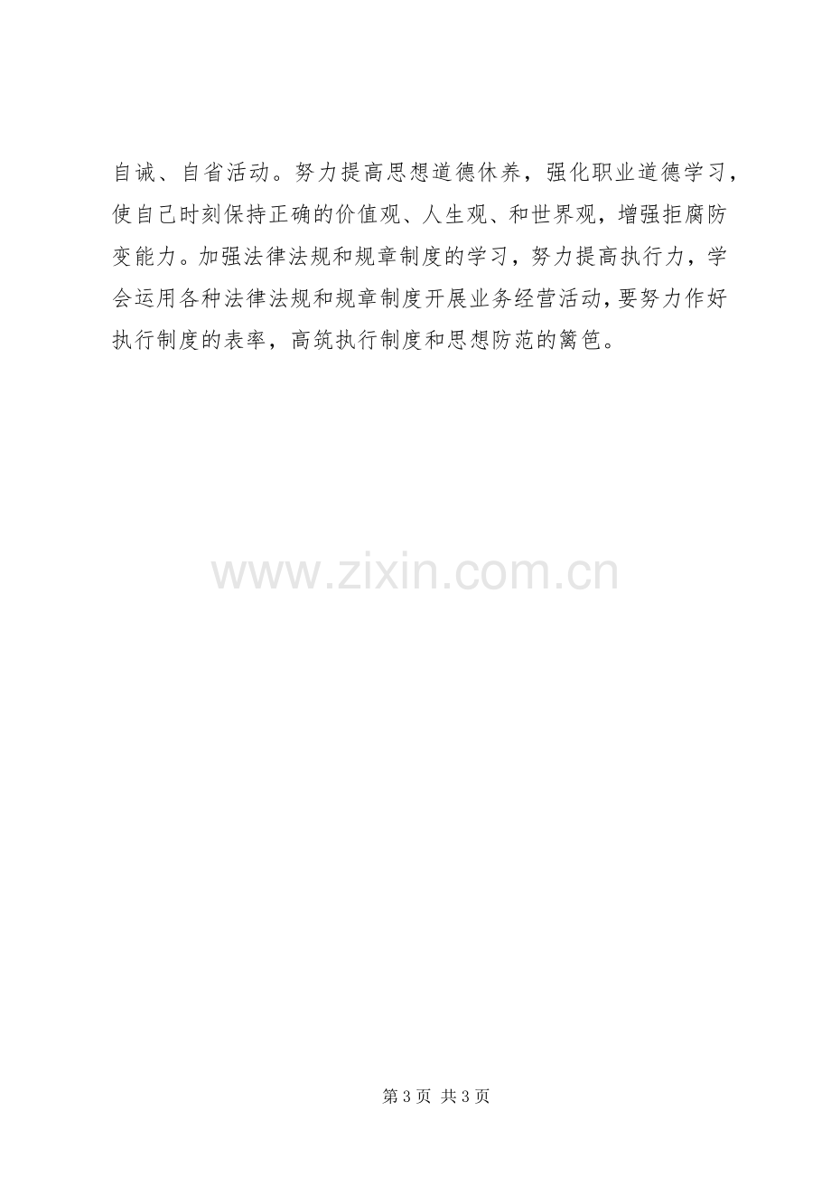 参加案件警示教育活动心得体会.docx_第3页