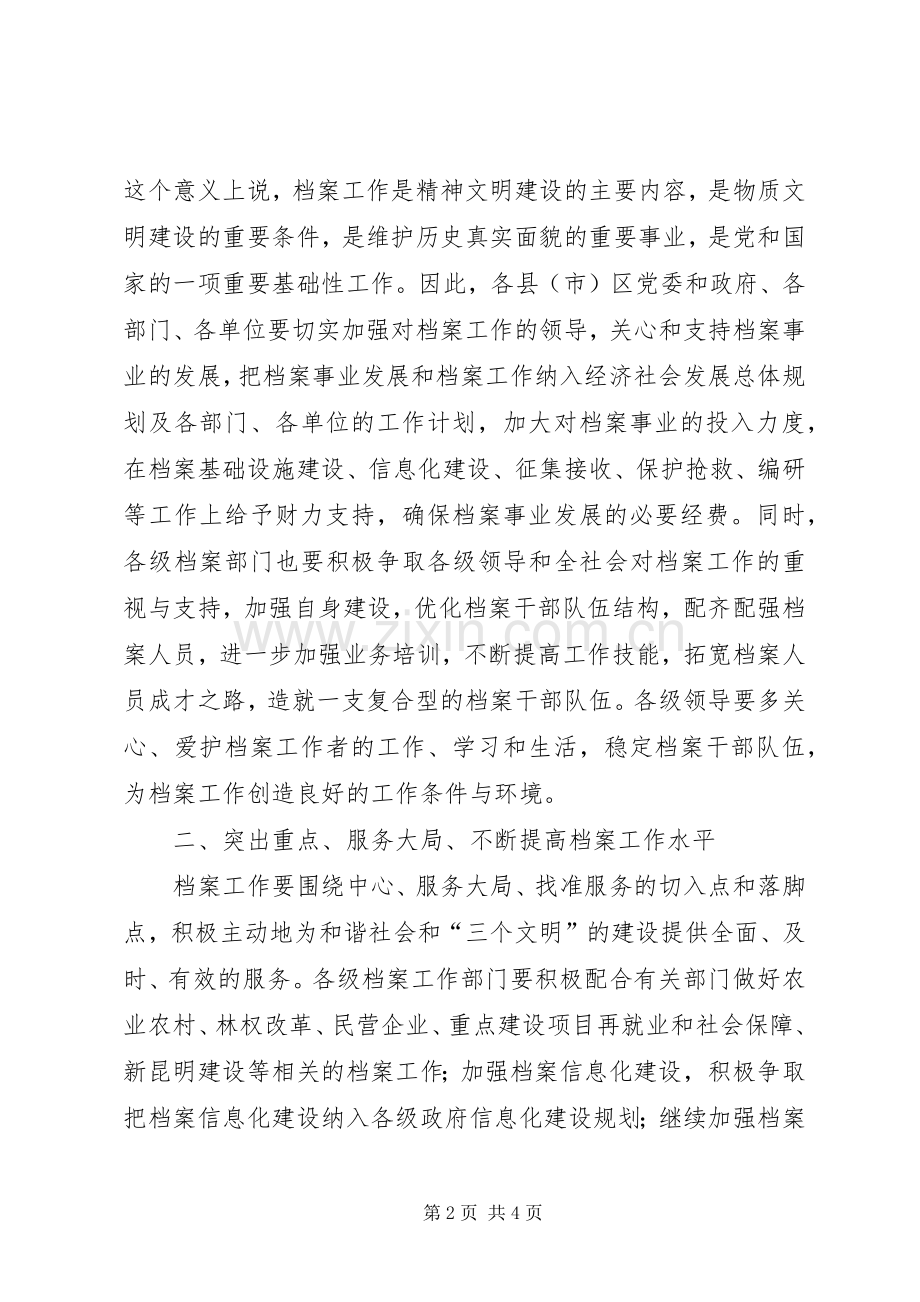 市档案工作大会市长讲话稿.docx_第2页