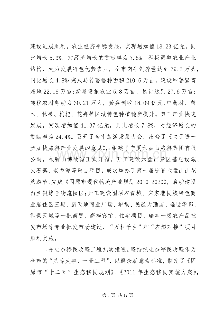 李文章在全市工作汇报会上的讲话.docx_第3页