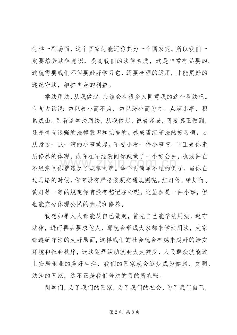 法制在我心中主题优秀演讲稿.docx_第2页