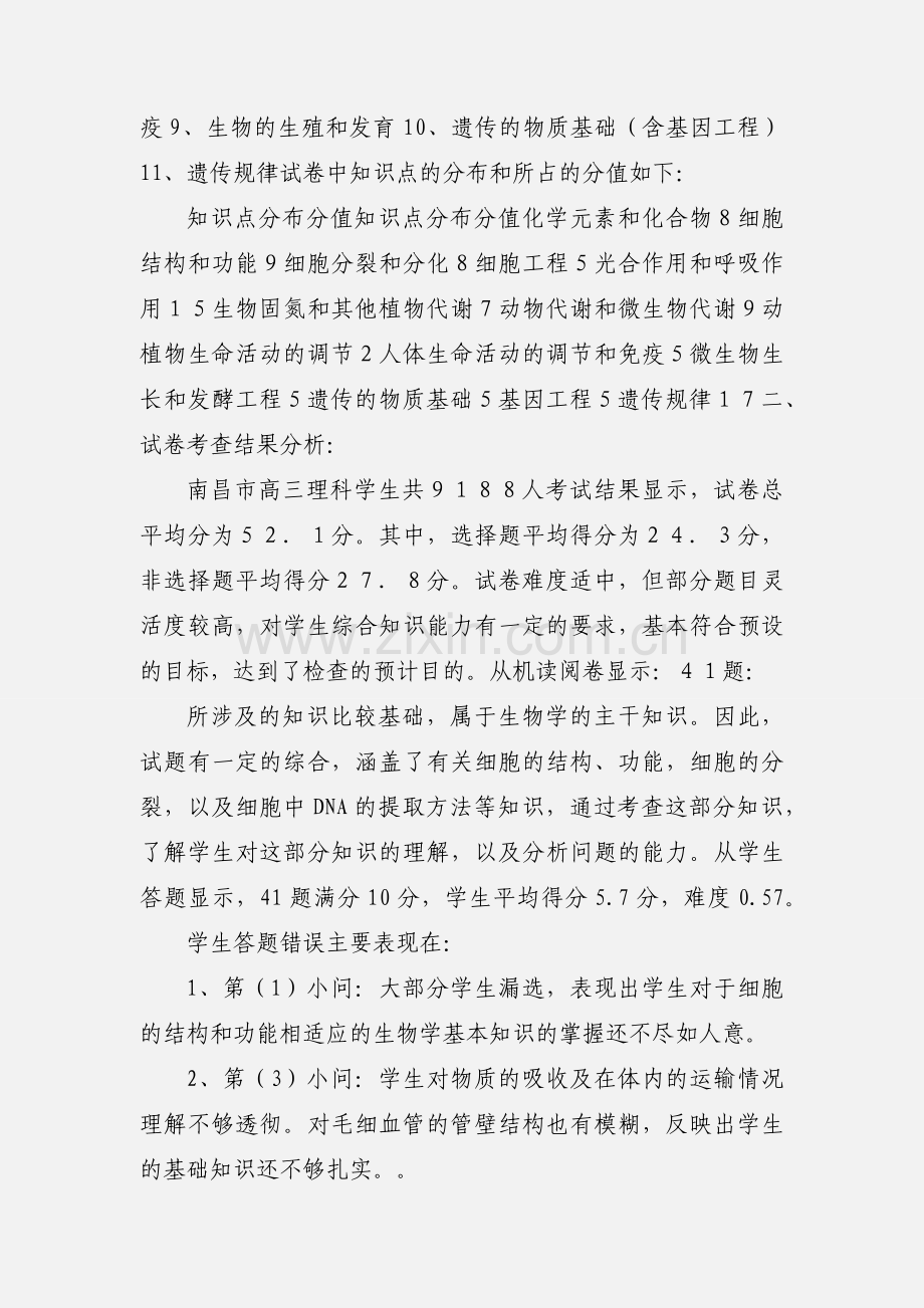 高三年级调研测试卷质量分析.docx_第2页