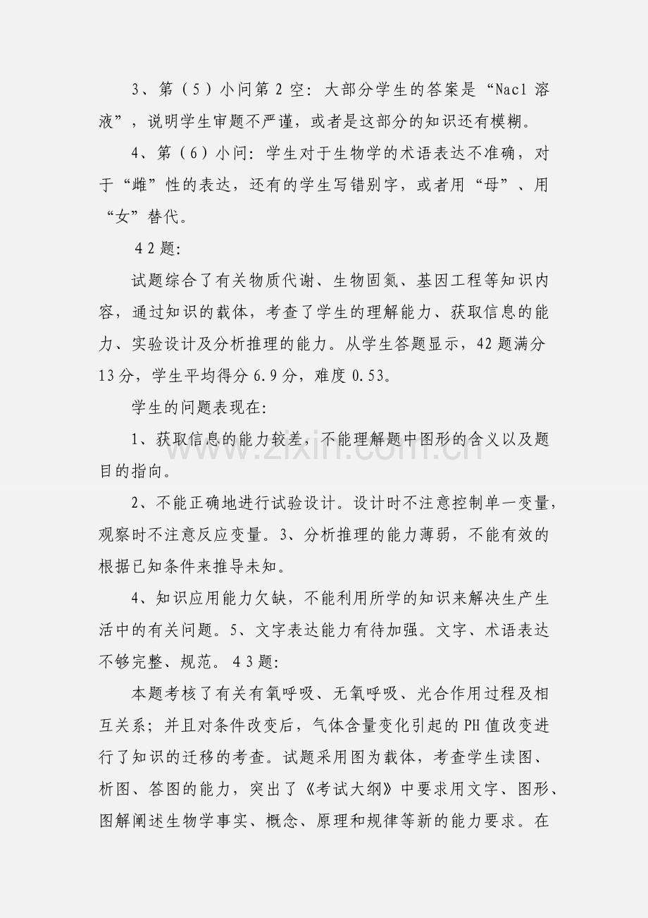 高三年级调研测试卷质量分析.docx_第3页