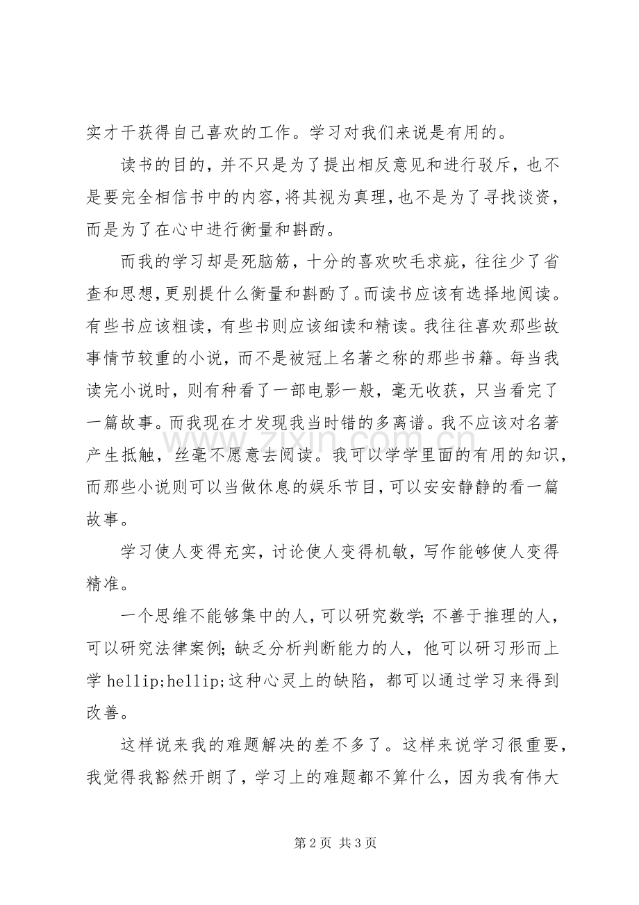 《论学习》读后感.docx_第2页