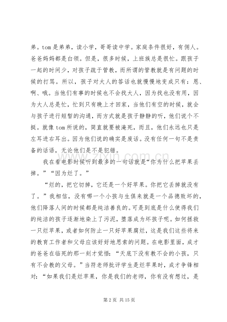 《我不是坏小孩》读后感.docx_第2页