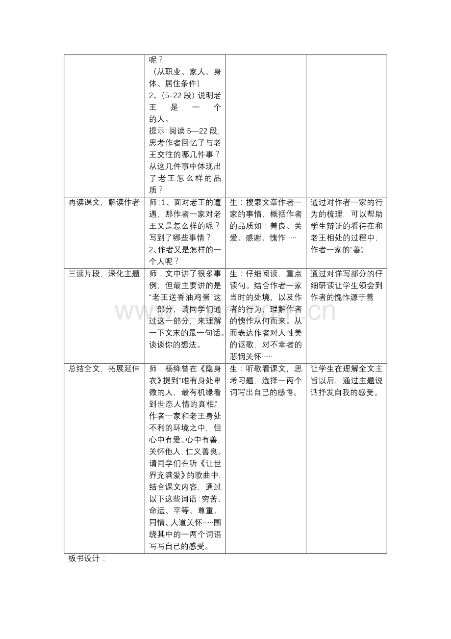 (部编)初中语文人教2011课标版七年级下册老王-教案-(3).doc_第2页