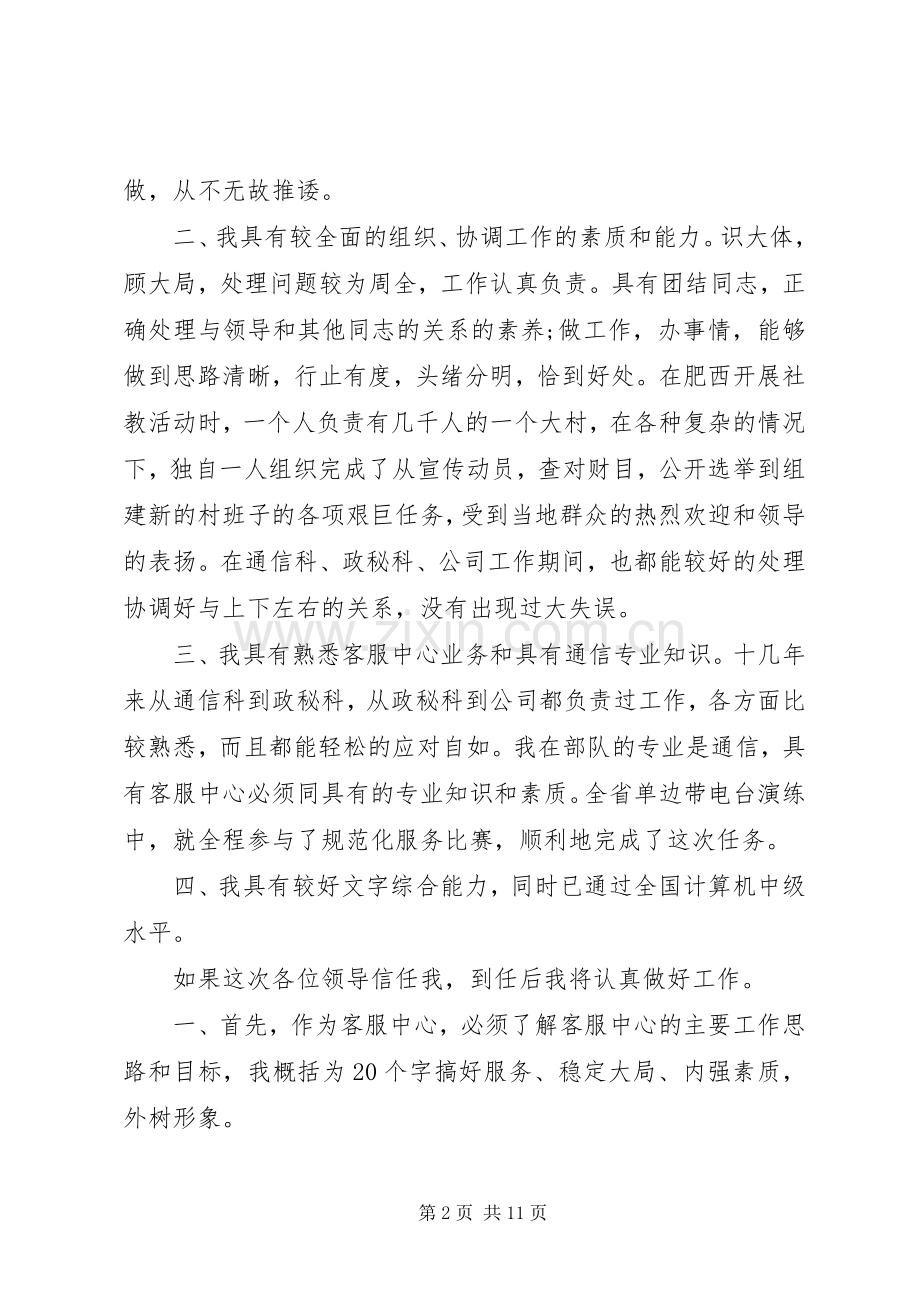 联通岗位竞聘演讲稿范文.docx_第2页